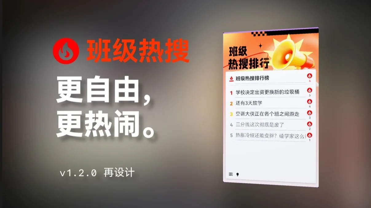 班级热搜排行榜界面
